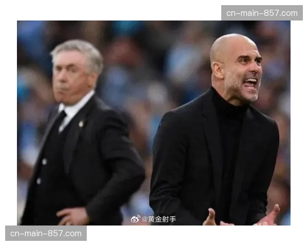 瓜迪奥拉与安切洛蒂赛后在通道内长时间交谈